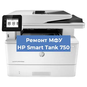 Замена тонера на МФУ HP Smart Tank 750 в Тюмени